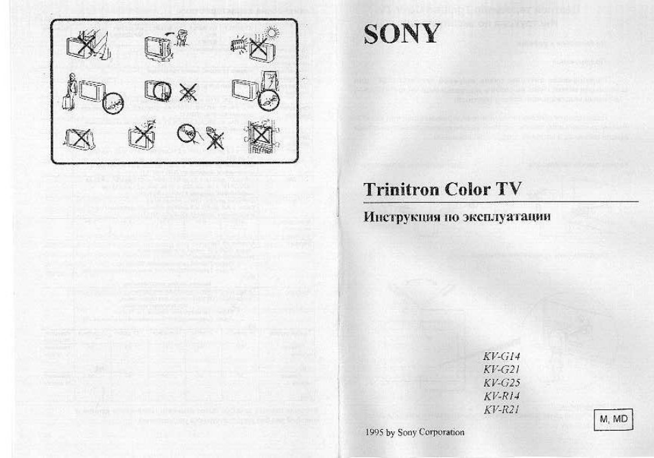 Инструкция по эксплуатации Sony KV-R14 | 9 страниц