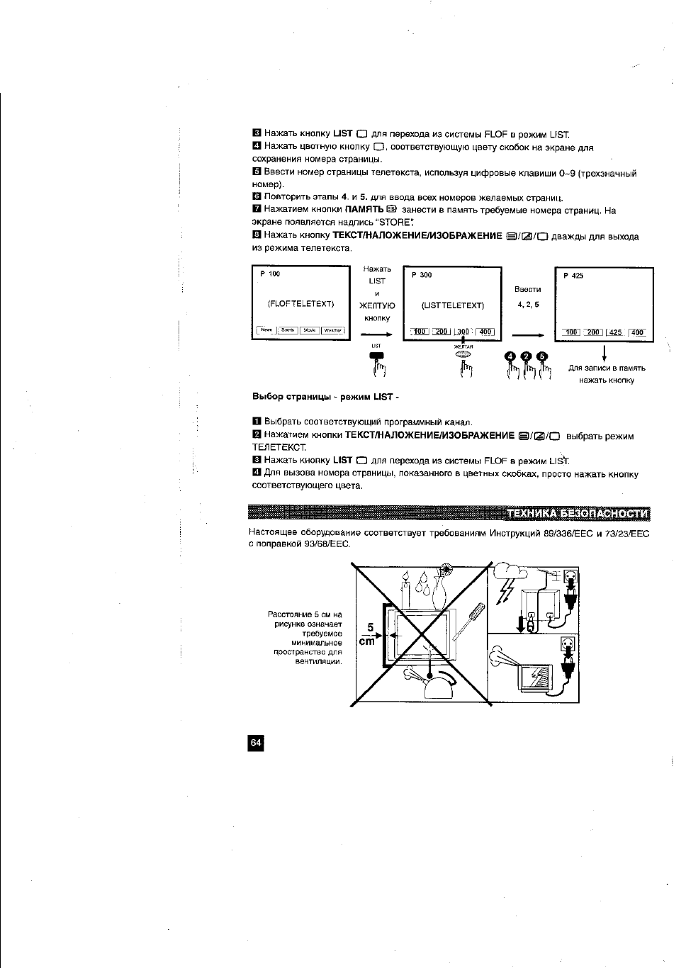 Инструкция по эксплуатации Sharp 54GT-25SC | Страница 13 / 15