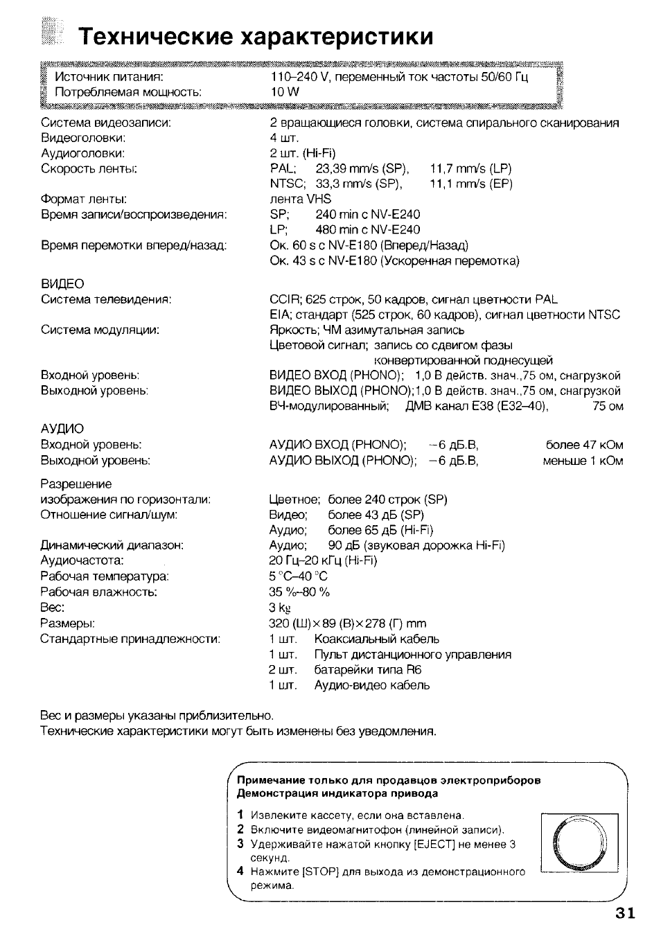 Технические характеристики | Инструкция по эксплуатации Panasonic NV-FJ80EU | Страница 16 / 17