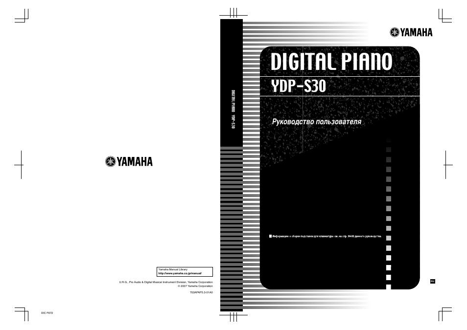 Инструкция по эксплуатации Yamaha YDP-S30 | 49 страниц