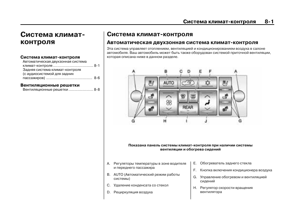 Система климат- контроля, Система климат-контроля | Инструкция по эксплуатации Cadillac Escalade 2012 | Страница 315 / 648