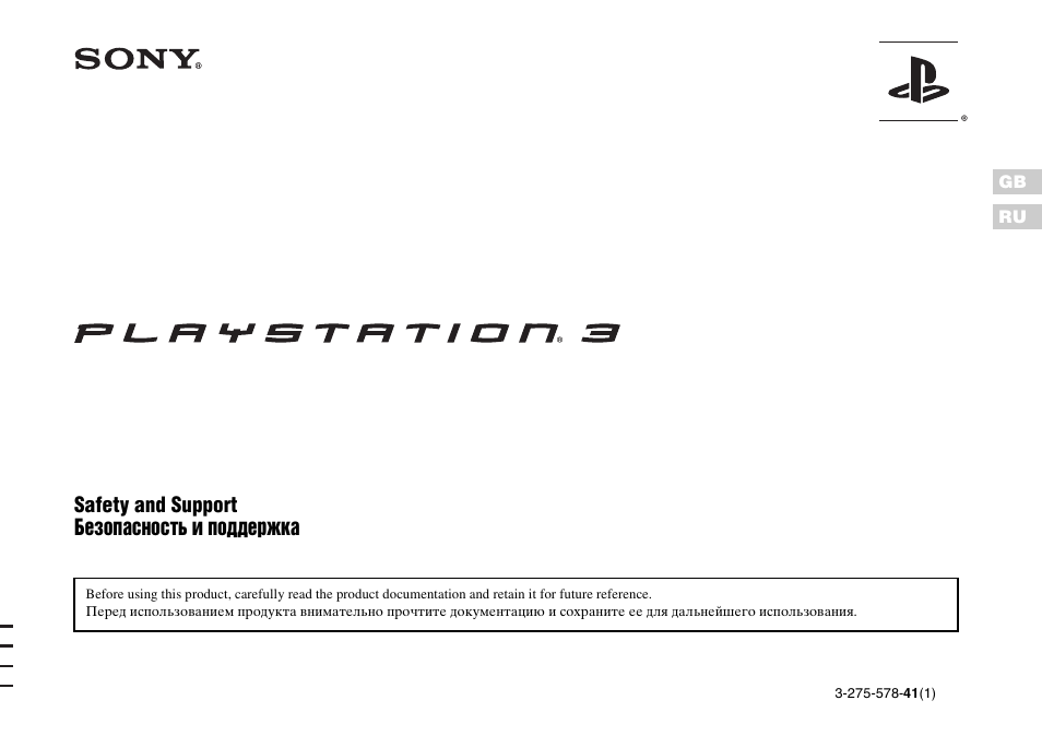 Инструкция по эксплуатации Sony PlayStation 3 Safety and Support | 48 страниц