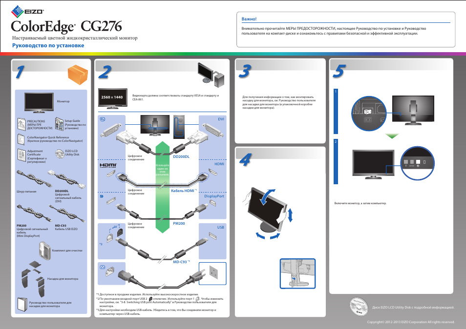 Инструкция по эксплуатации Eizo ColorEdge CG276 | 2 страницы