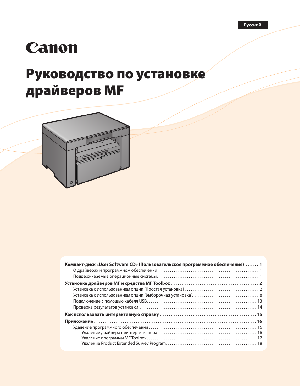 Инструкция по эксплуатации Canon i-SENSYS MF3010 | 20 страниц