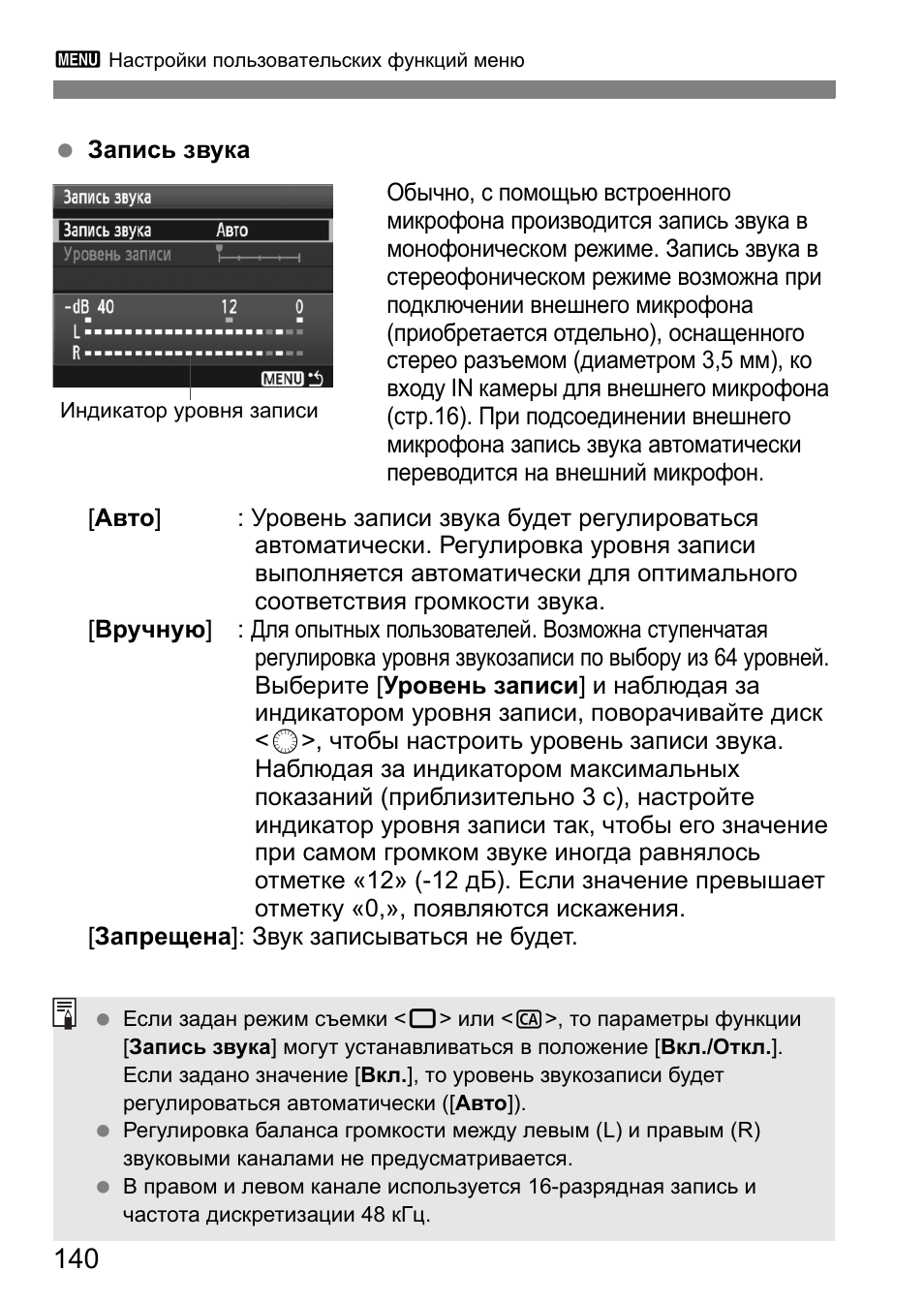 Инструкция по эксплуатации Canon EOS-1Ds Mark II | Страница 140 / 252