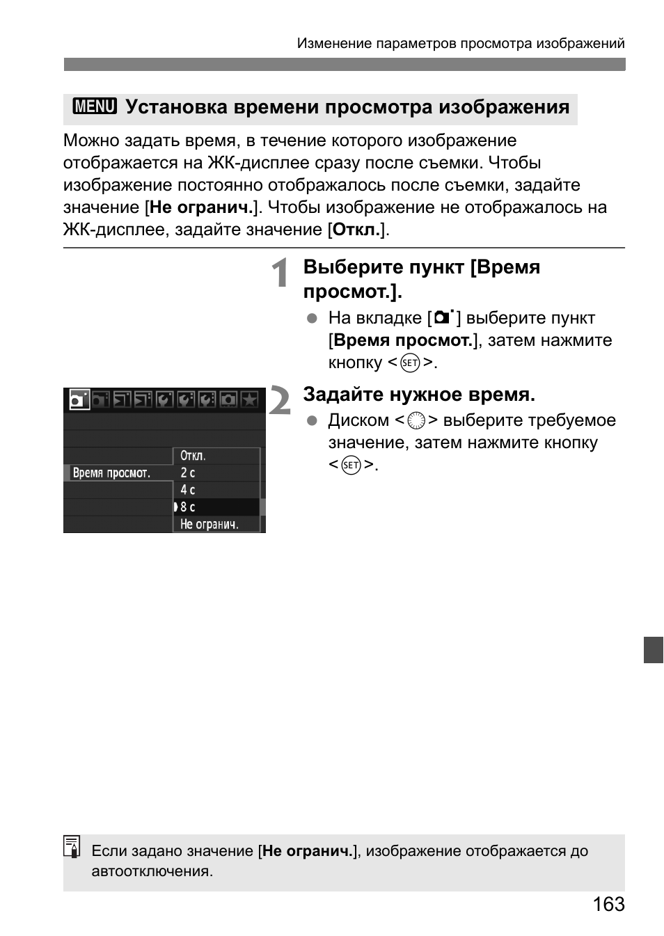 Инструкция по эксплуатации Canon EOS-1Ds Mark II | Страница 163 / 252