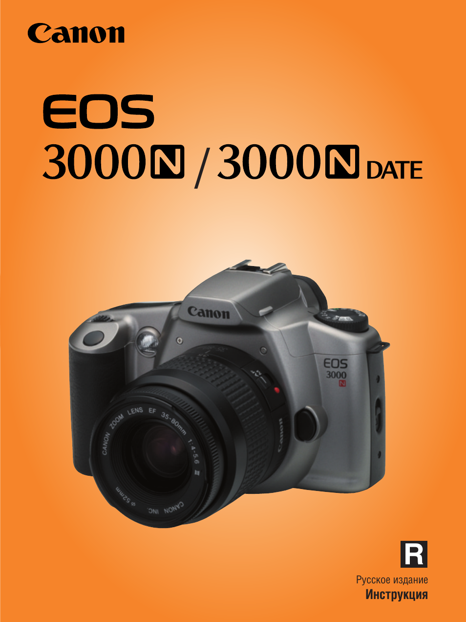 Инструкция по эксплуатации Canon EOS 3000N | 84 страницы