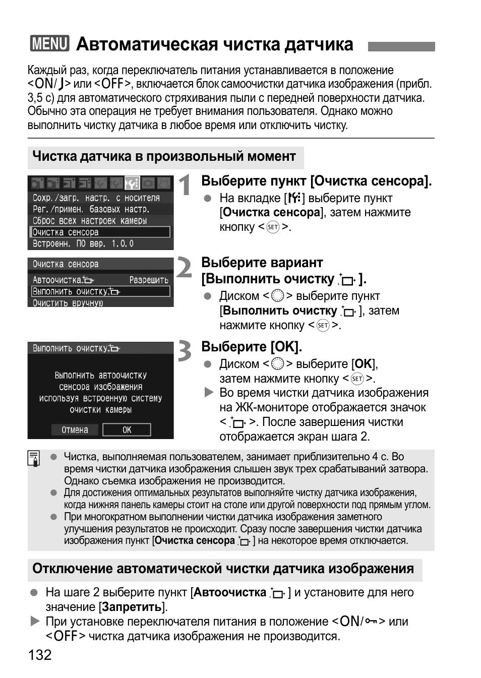 3автоматическая чистка датчика | Инструкция по эксплуатации Canon EOS-1D Mark III | Страница 132 / 212