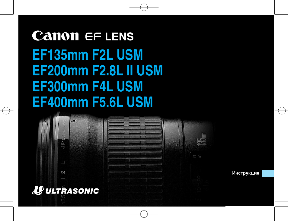 Инструкция по эксплуатации Canon EF 400mm f__5.6L USM | 14 страниц