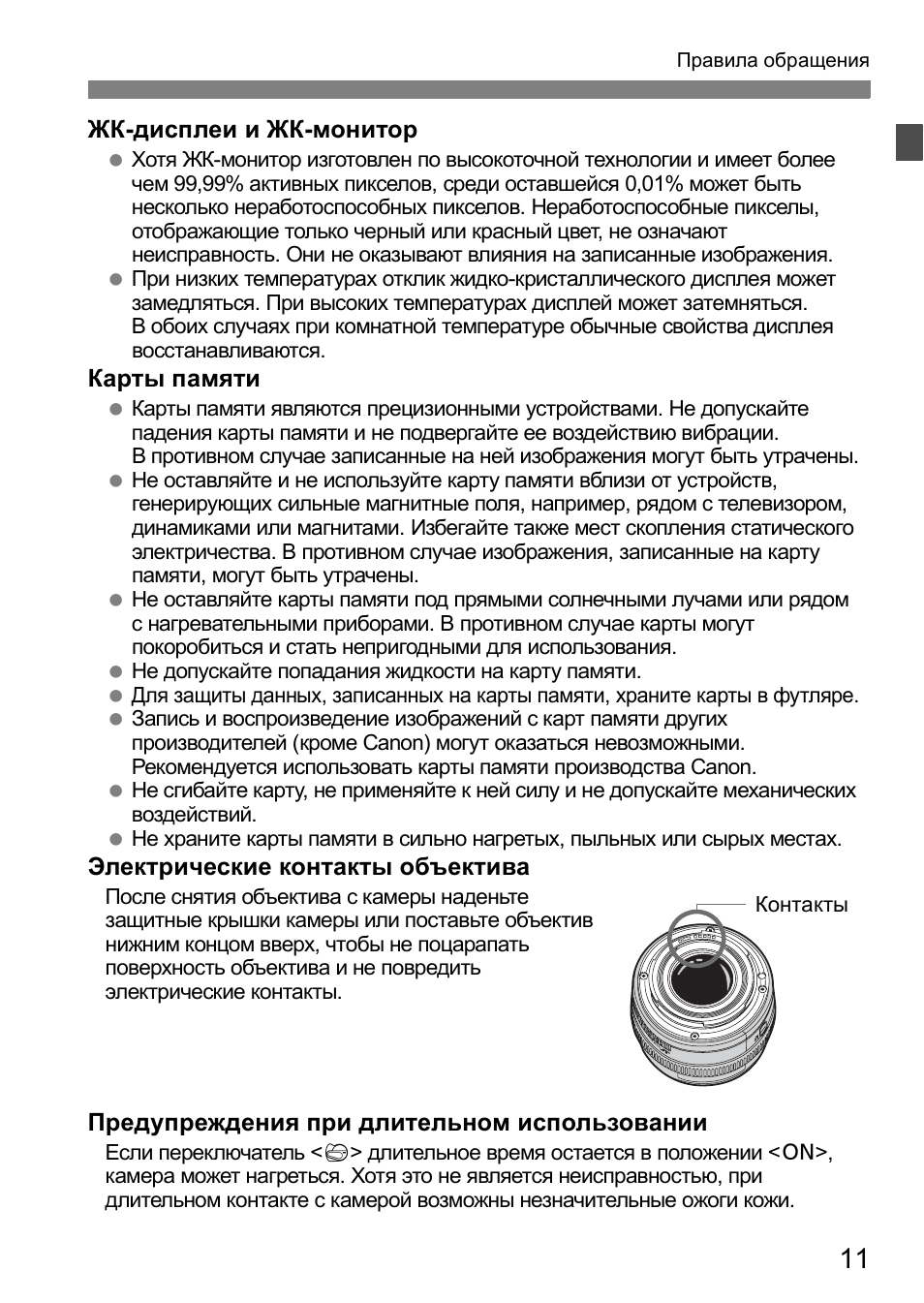 Инструкция по эксплуатации Canon EOS 1D Mark II N | Страница 11 / 196