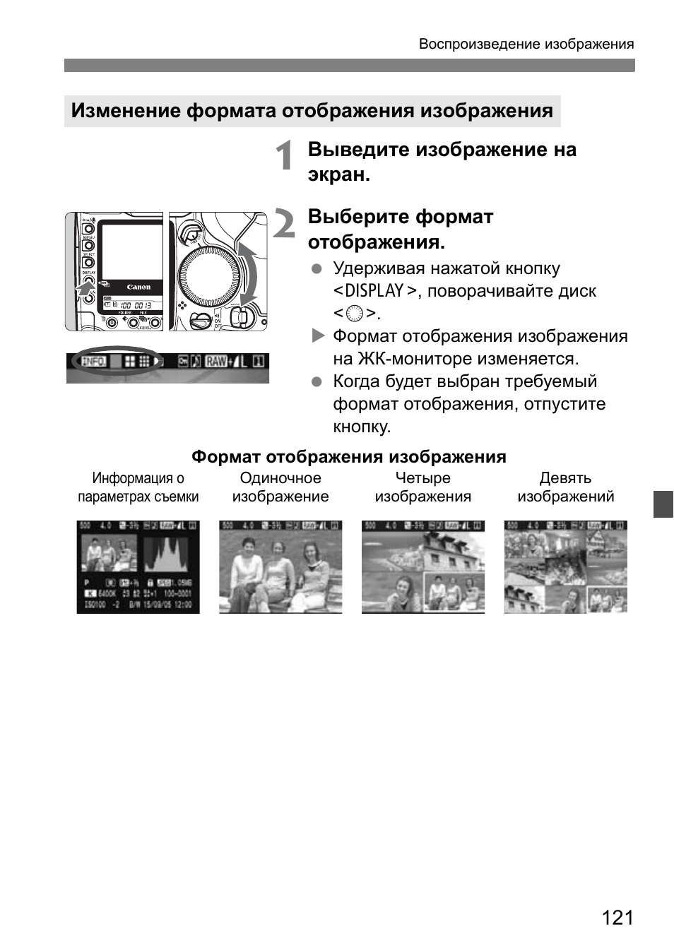 Инструкция по эксплуатации Canon EOS 1D Mark II N | Страница 121 / 196