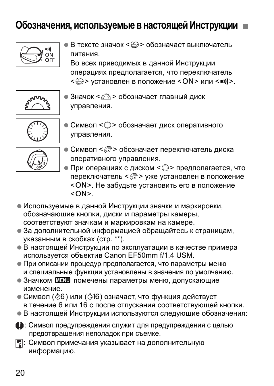 Обозначения, используемые в настоящей инструкции | Инструкция по эксплуатации Canon EOS 1D Mark II N | Страница 20 / 196
