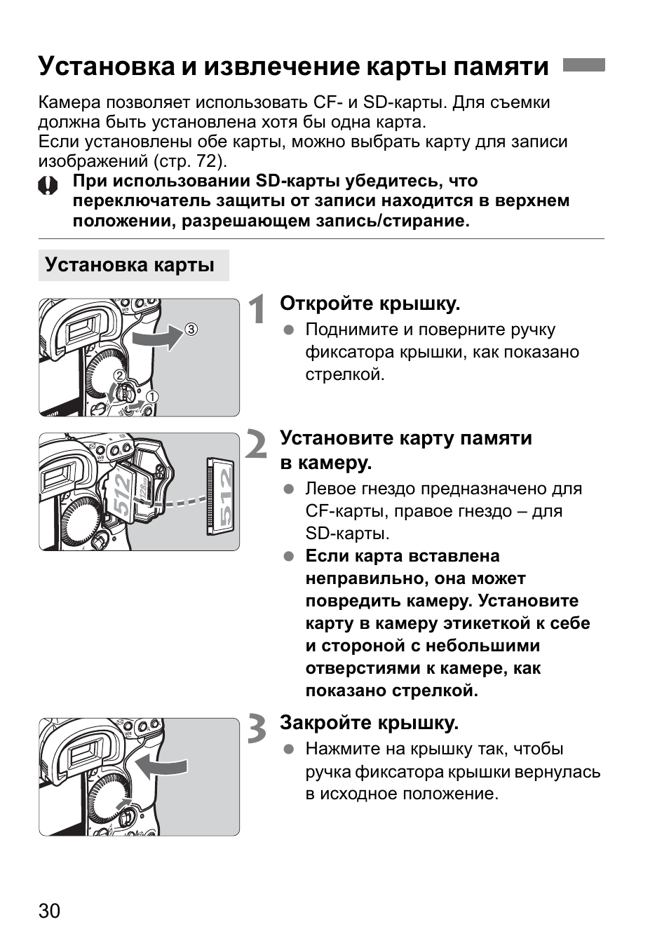 Установка и извлечение карты памяти | Инструкция по эксплуатации Canon EOS 1D Mark II N | Страница 30 / 196