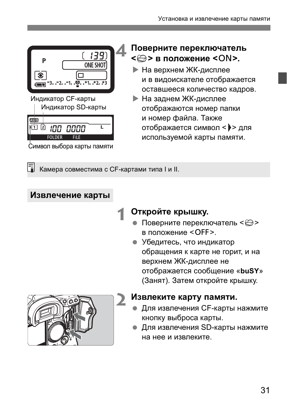 Инструкция по эксплуатации Canon EOS 1D Mark II N | Страница 31 / 196