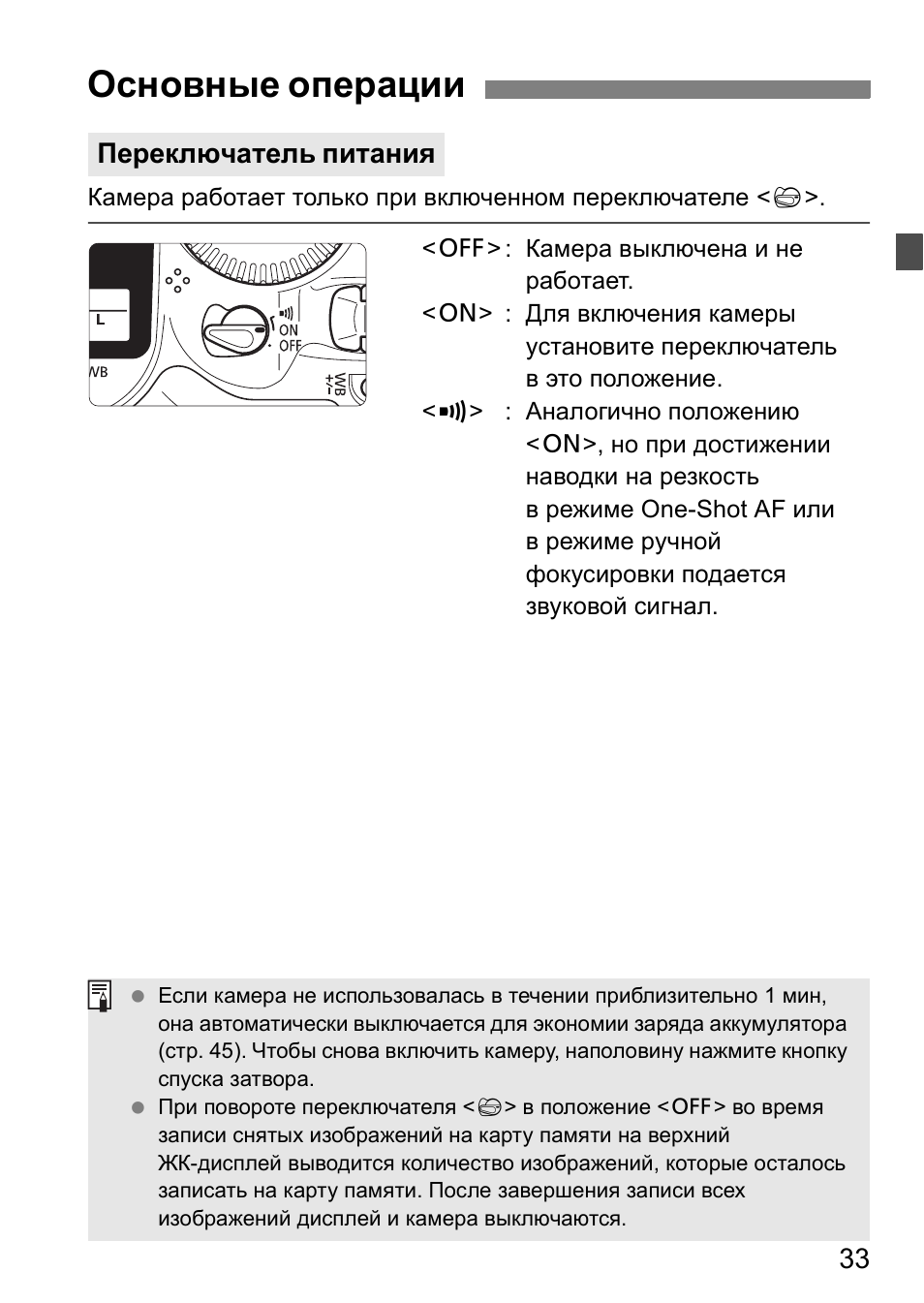 Основные операции, Переключатель питания | Инструкция по эксплуатации Canon EOS 1D Mark II N | Страница 33 / 196