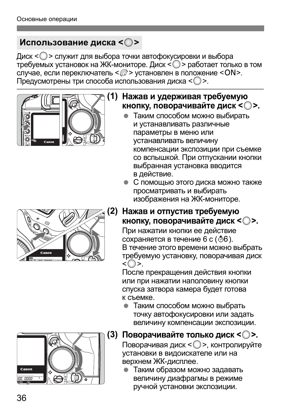 Инструкция по эксплуатации Canon EOS 1D Mark II N | Страница 36 / 196