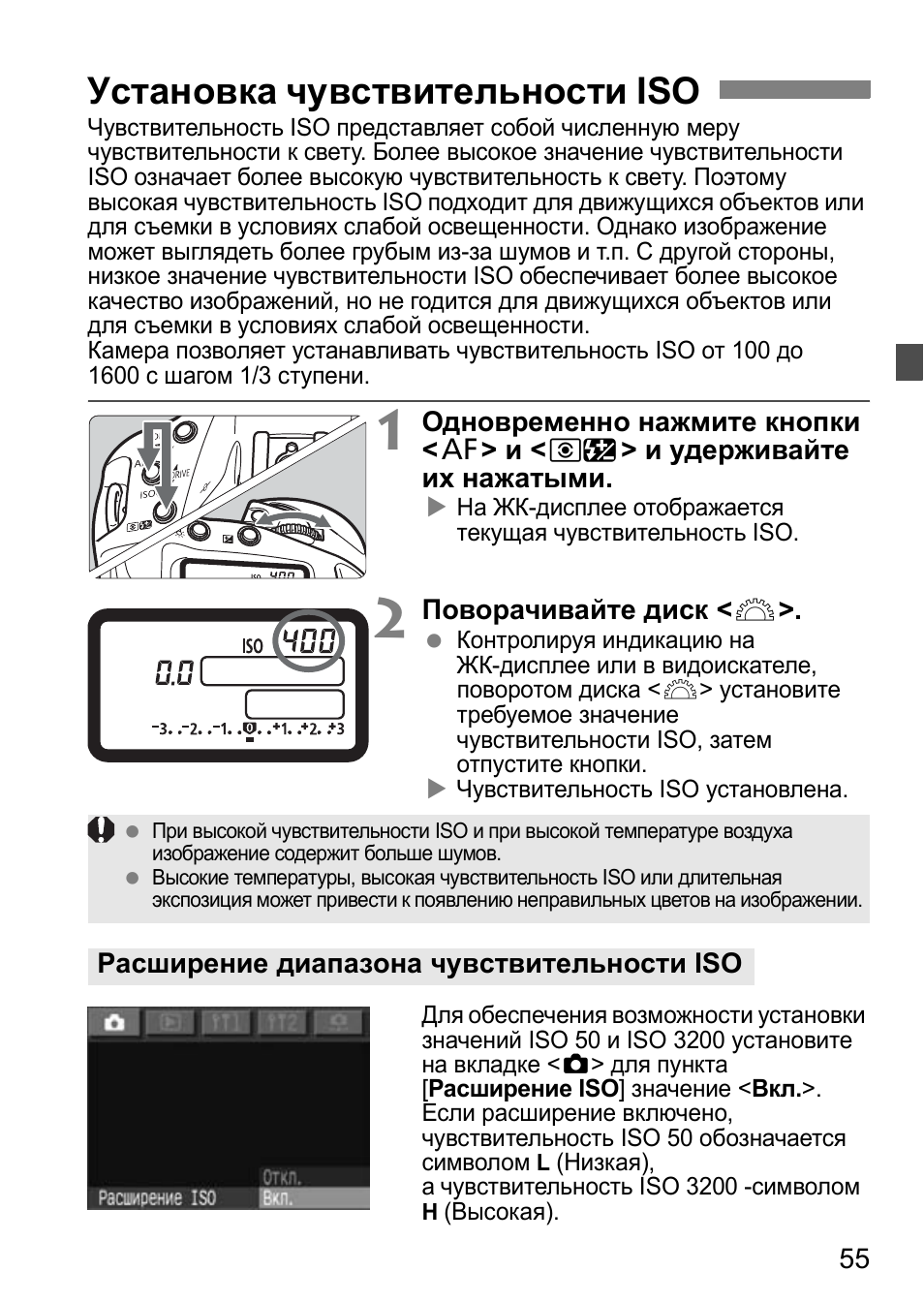 Установка чувствительности iso | Инструкция по эксплуатации Canon EOS 1D Mark II N | Страница 55 / 196