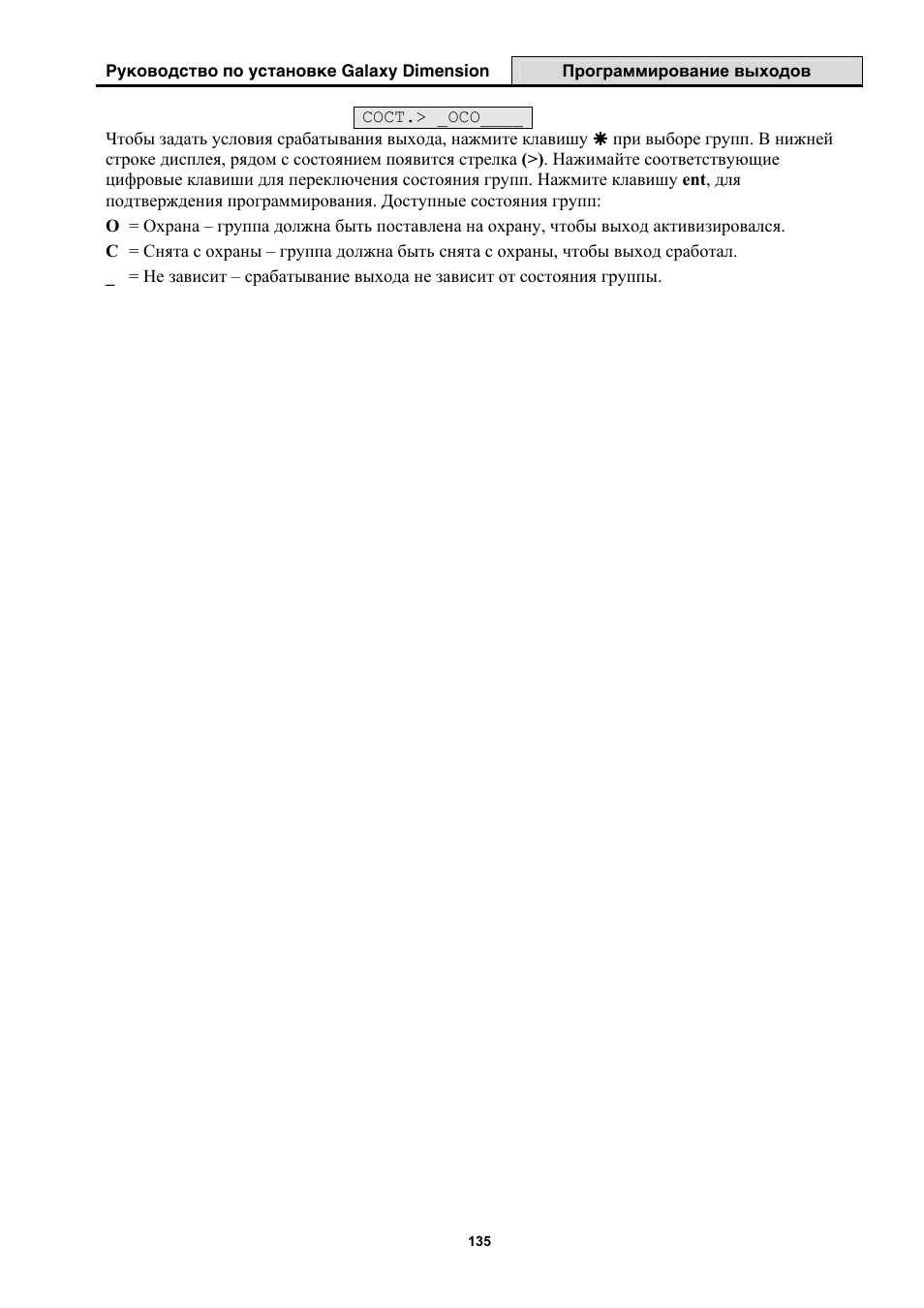 Инструкция по эксплуатации Honeywell Руководство по установке контрольных панелей серии Galaxy Dimension | Страница 155 / 260