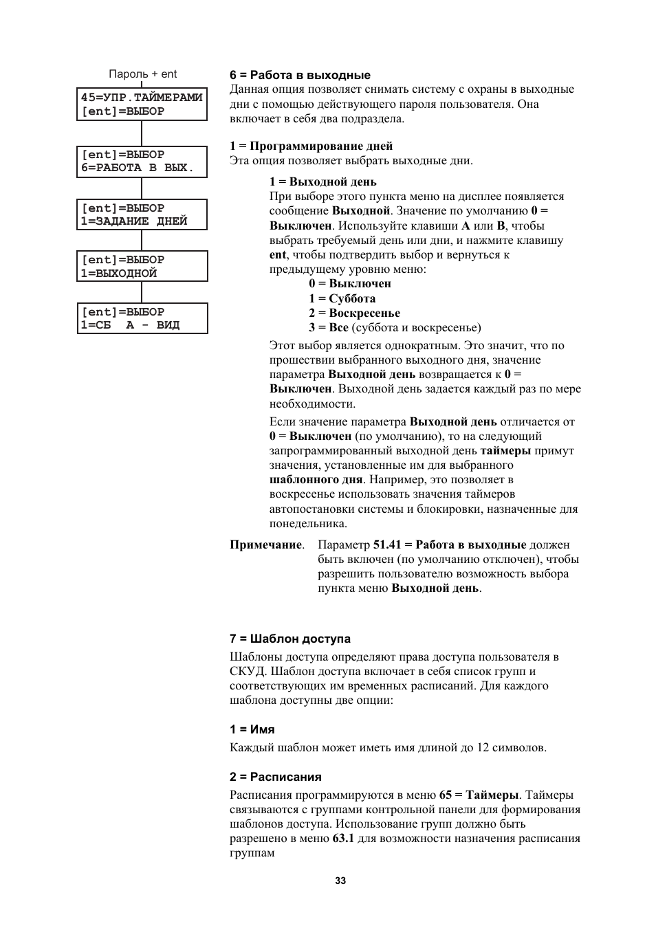 Инструкция по эксплуатации Honeywell Руководство пользователя контрольных панелей серии Galaxy Dimension | Страница 33 / 39