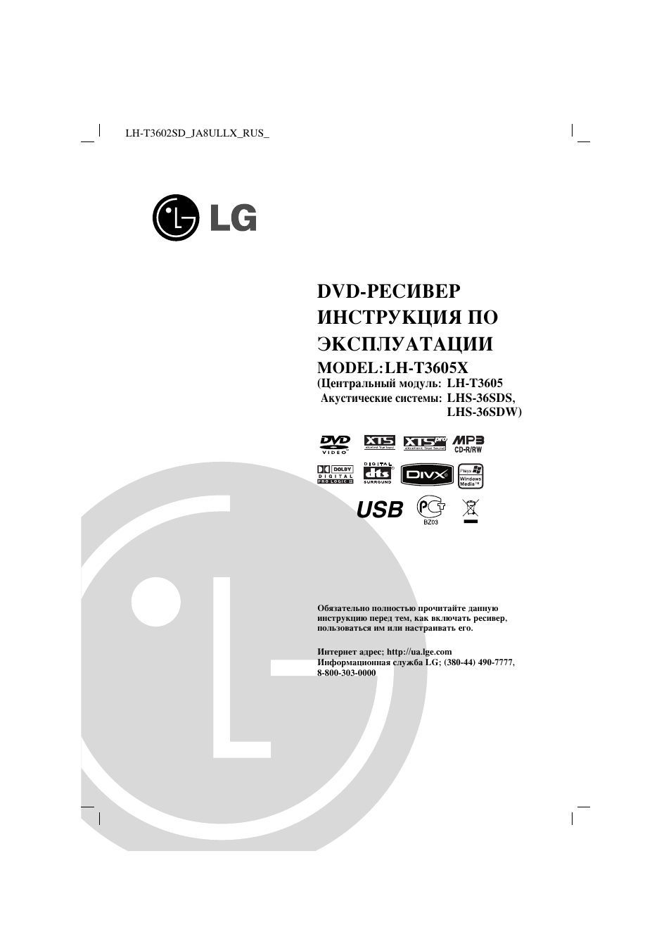 Инструкция по эксплуатации LG LH-T3605X | 24 страницы