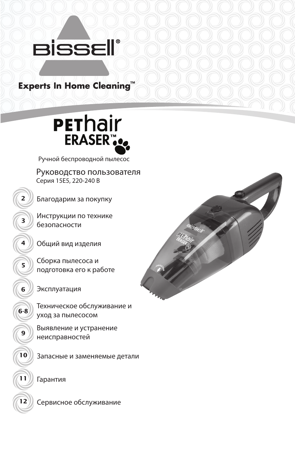 Руководство пользователя | Инструкция по эксплуатации Bissell Беспроводной ручной пылесос Pet Hair Eraser | Страница 13 / 24
