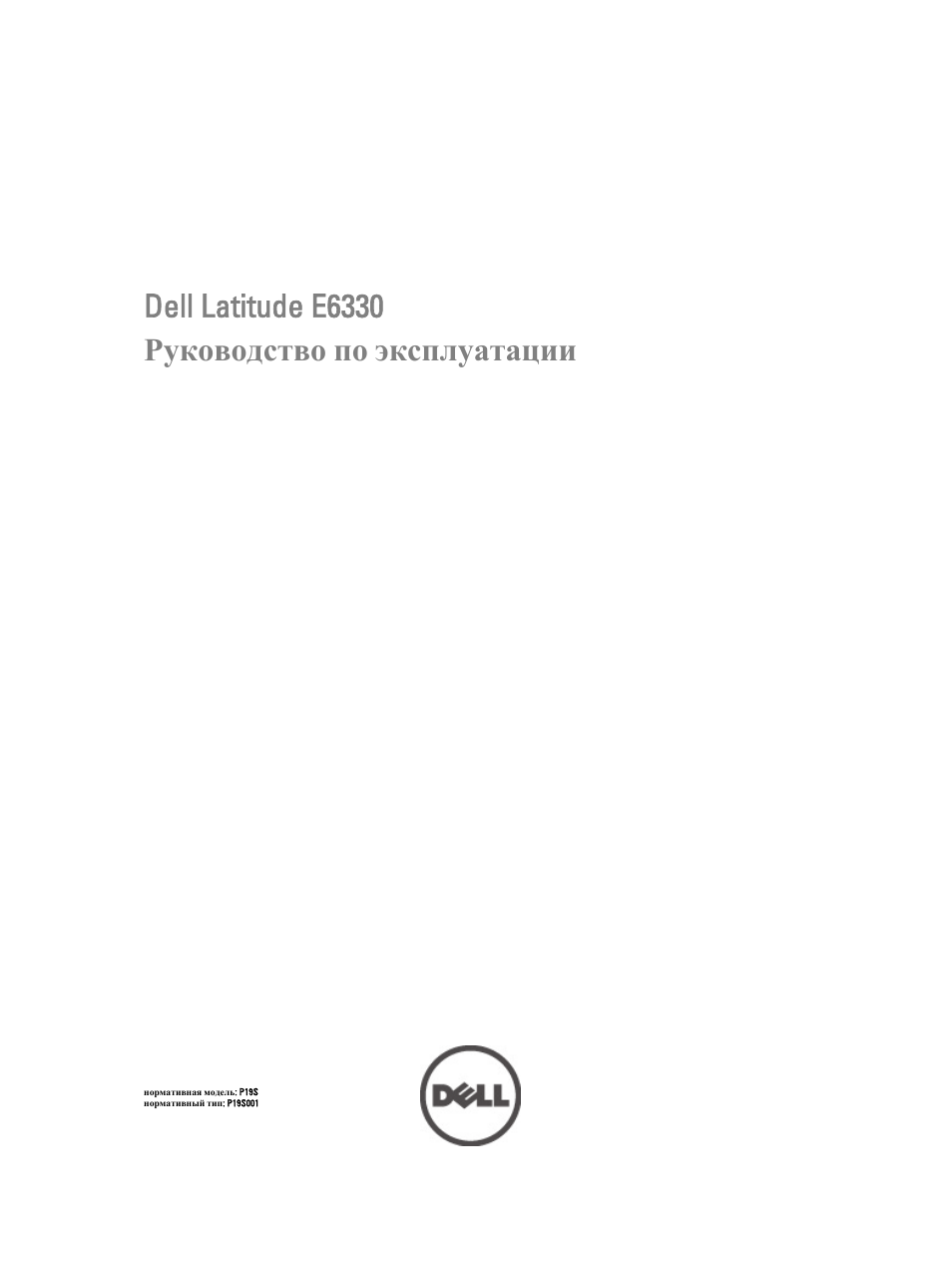 Инструкция по эксплуатации Dell Latitude E6330 | 83 страницы