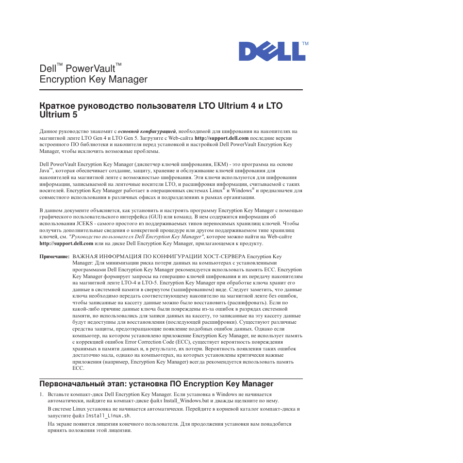 Инструкция по эксплуатации Dell PowerVault ML6000 | 8 страниц