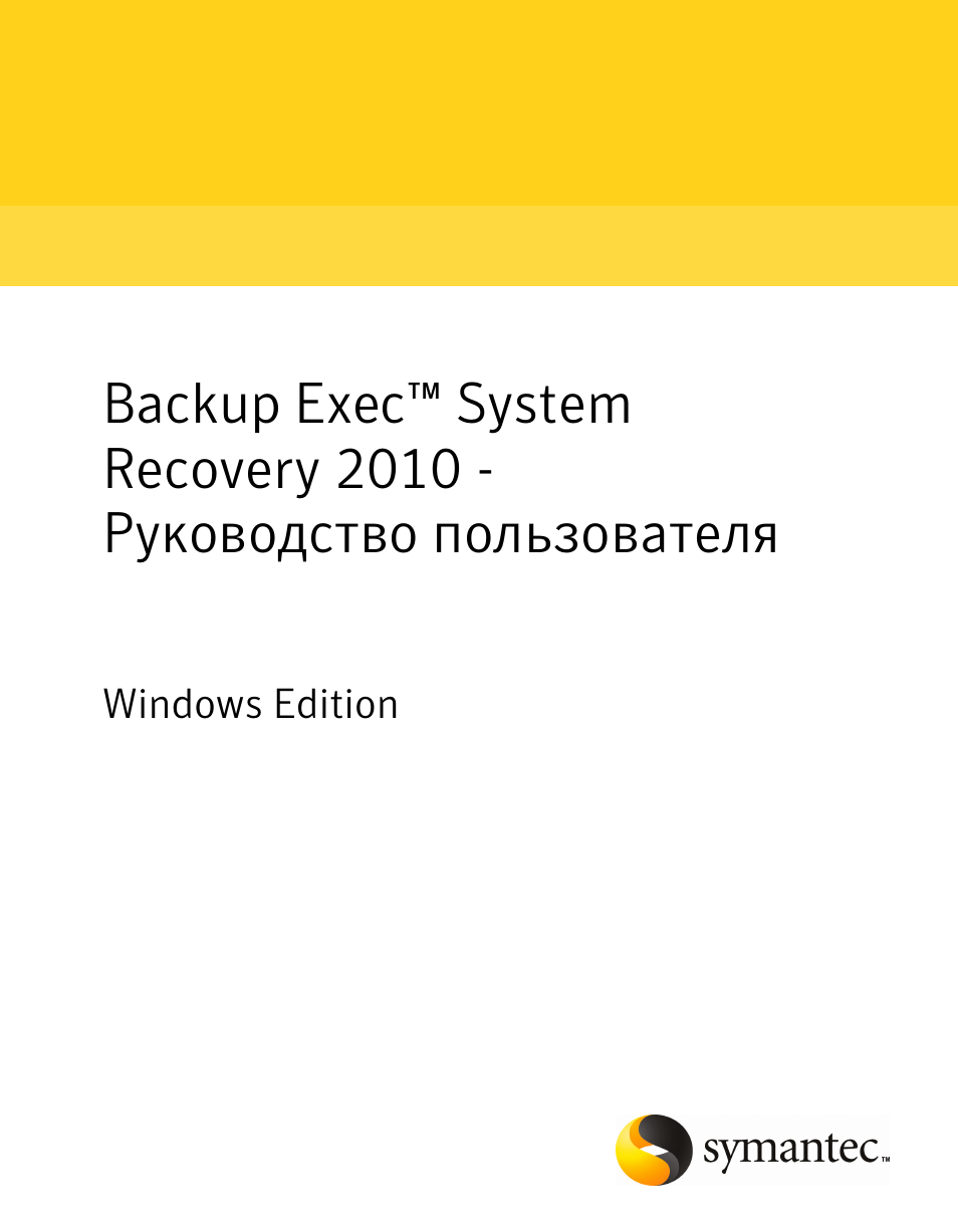 Инструкция по эксплуатации Dell Symantec Backup Exec System Recovery | 280 страниц