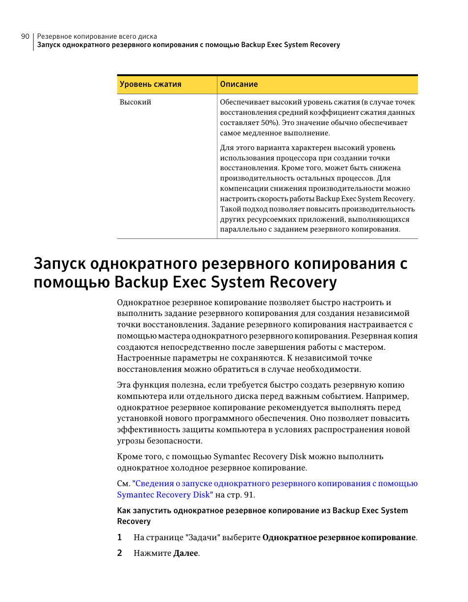Exec system recovery | Инструкция по эксплуатации Dell Symantec Backup Exec System Recovery | Страница 90 / 280