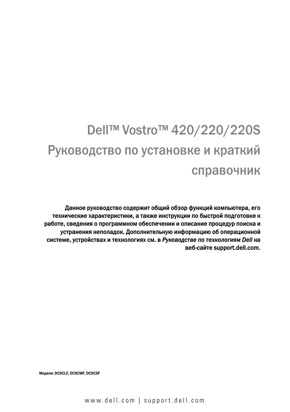 Инструкция по эксплуатации Dell Vostro 220 | 84 страницы