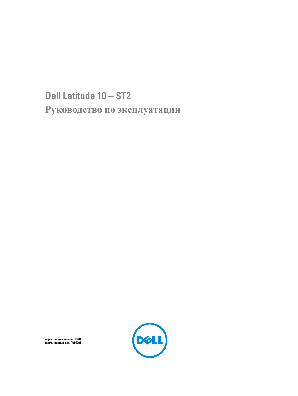 Инструкция по эксплуатации Dell Latitude 10 | 47 страниц