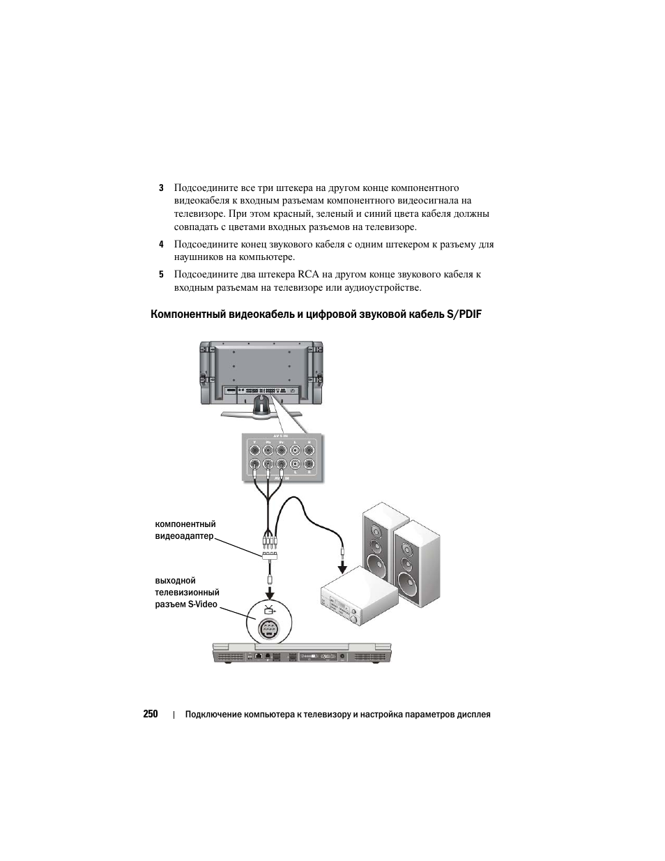 Инструкция по эксплуатации Dell Inspiron 560 | Страница 250 / 384