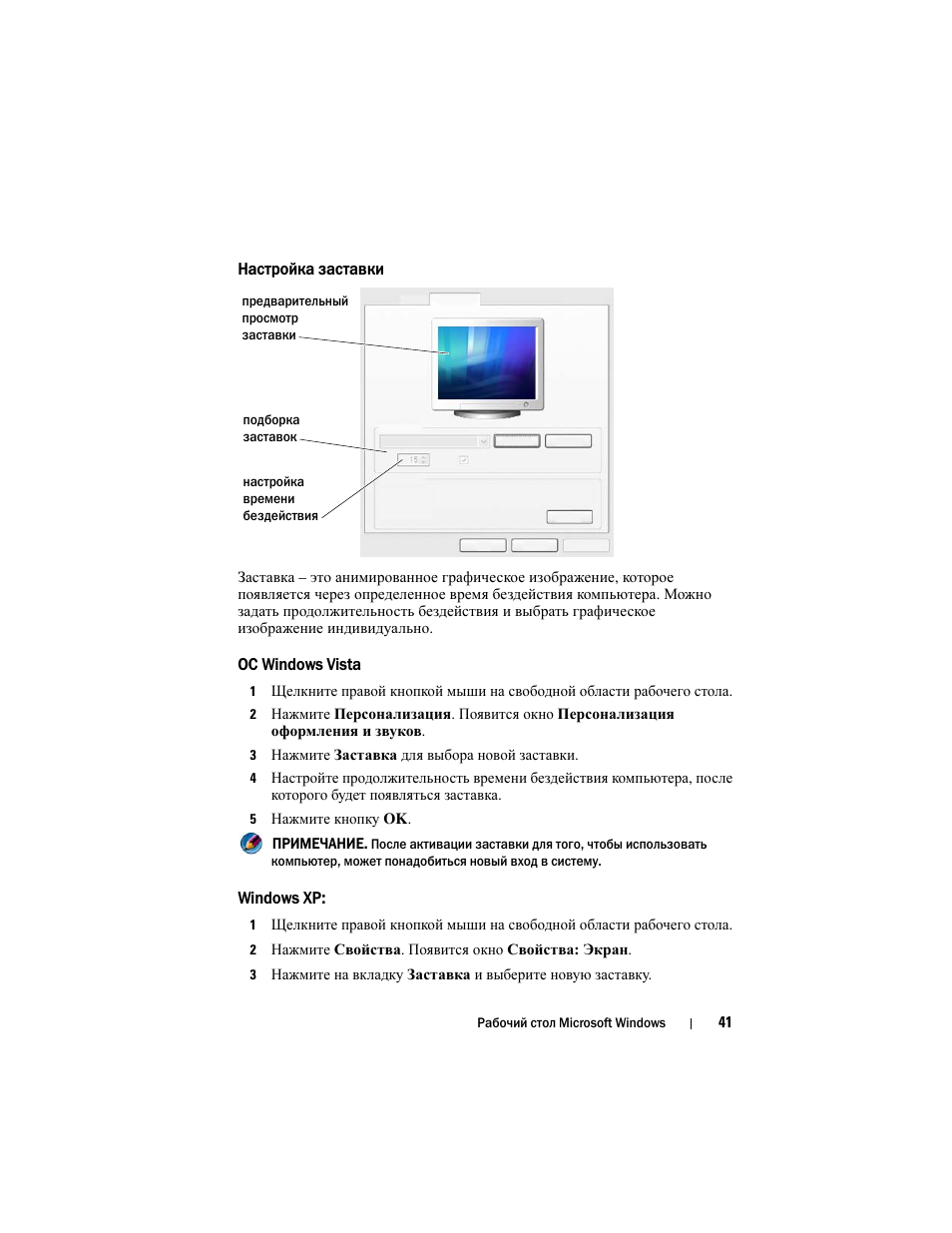 Настройка заставки, Ос windows vista, Windows xp | Инструкция по эксплуатации Dell Inspiron 560 | Страница 41 / 384