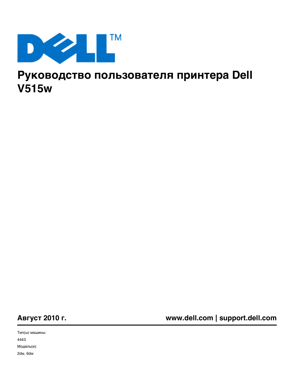 Инструкция по эксплуатации Dell V515w All In One Wireless Inkjet Printer | 190 страниц
