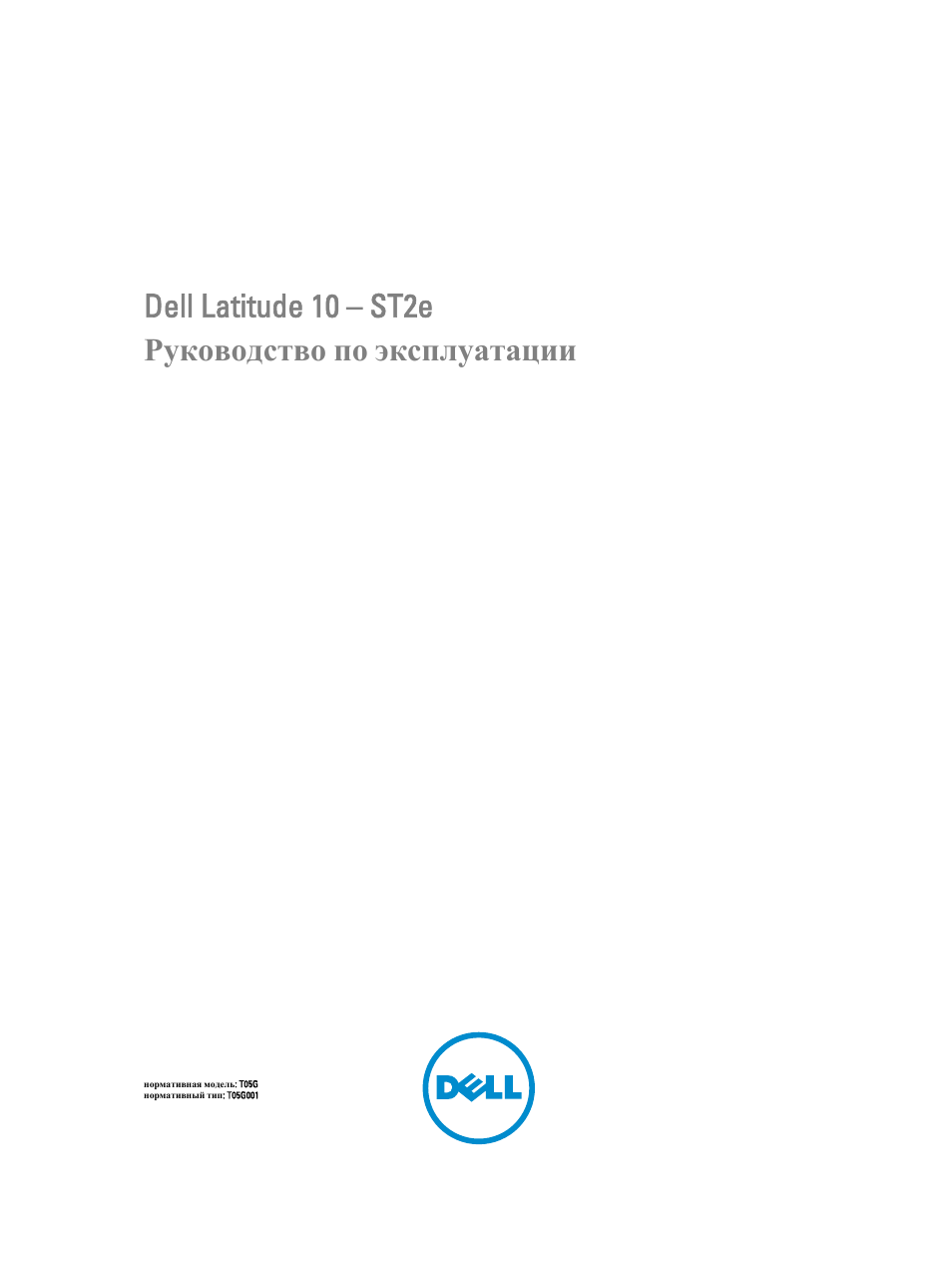 Инструкция по эксплуатации Dell Latitude 10 ST2E | 39 страниц
