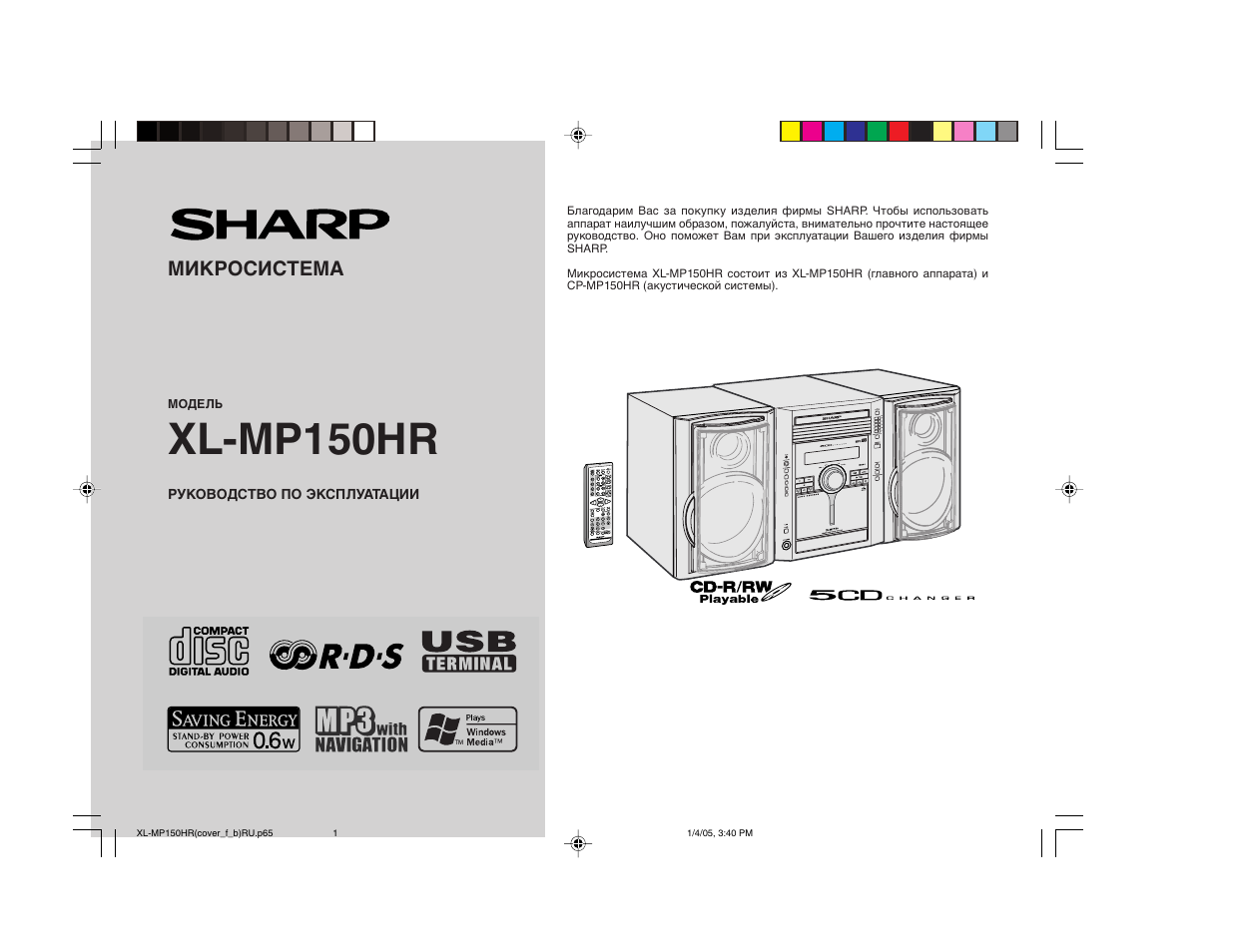 Инструкция по эксплуатации Sharp XL-MP150HR | 52 страницы