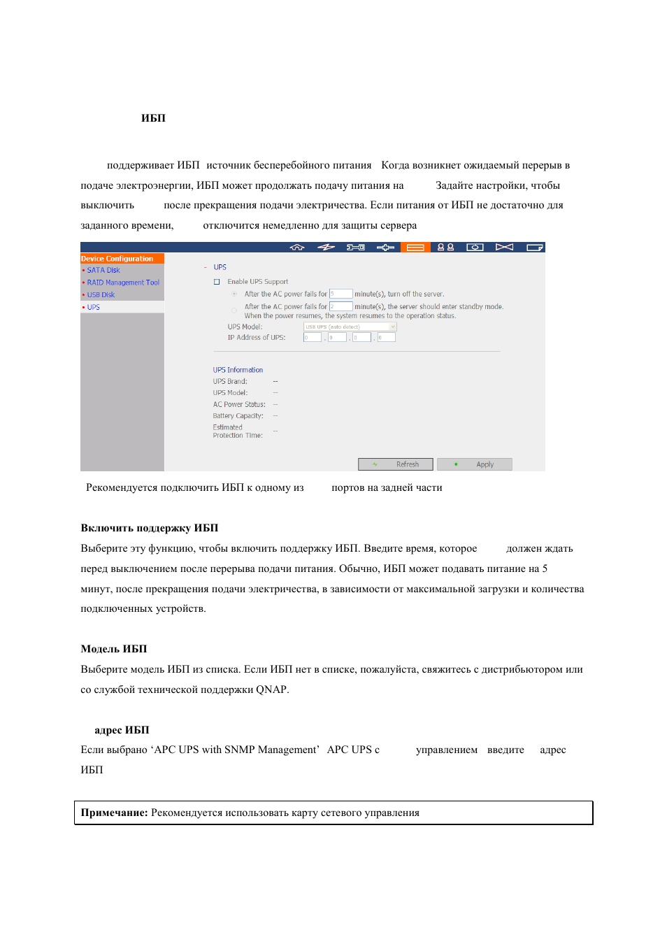 Инструкция по эксплуатации QNAP VS-2004L (Версия: 3.5.0) ru | Страница 175 / 262