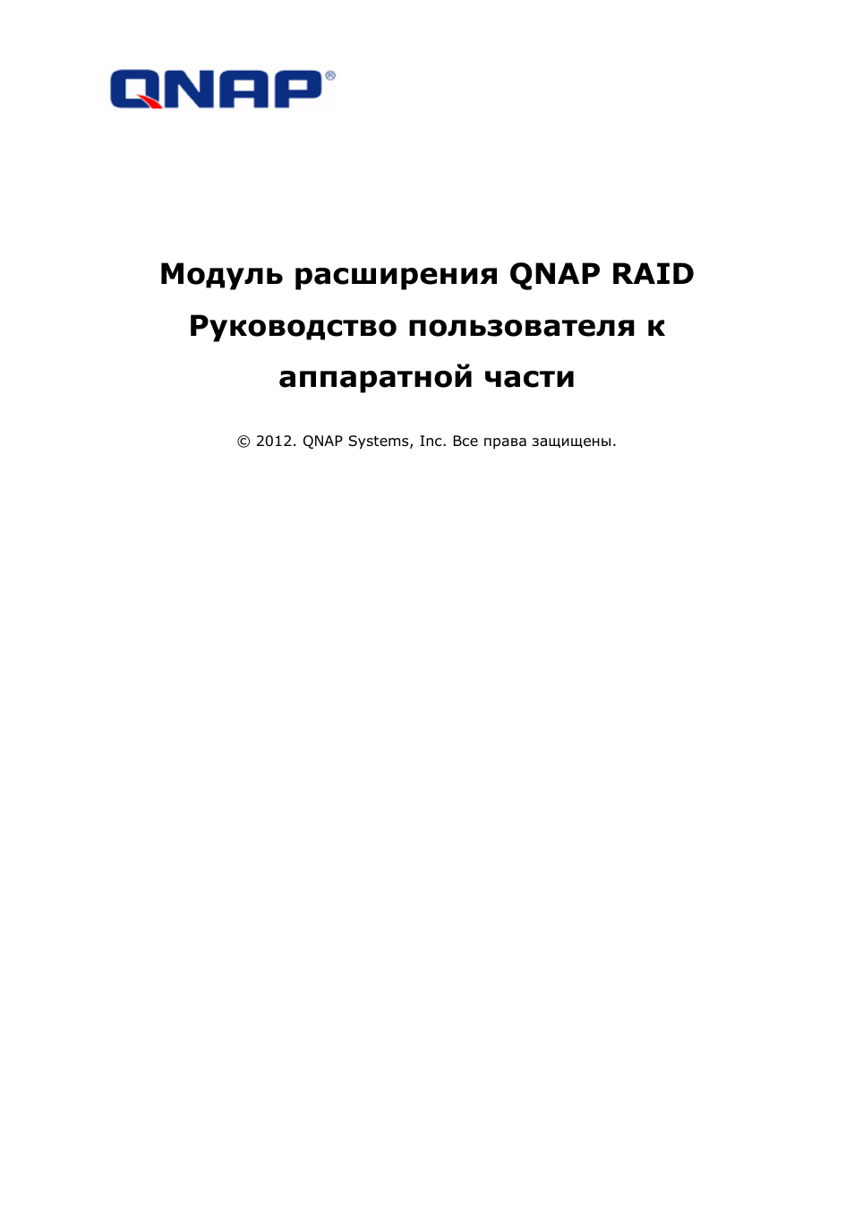 Инструкция по эксплуатации QNAP REXP-1600U-RP | 26 страниц