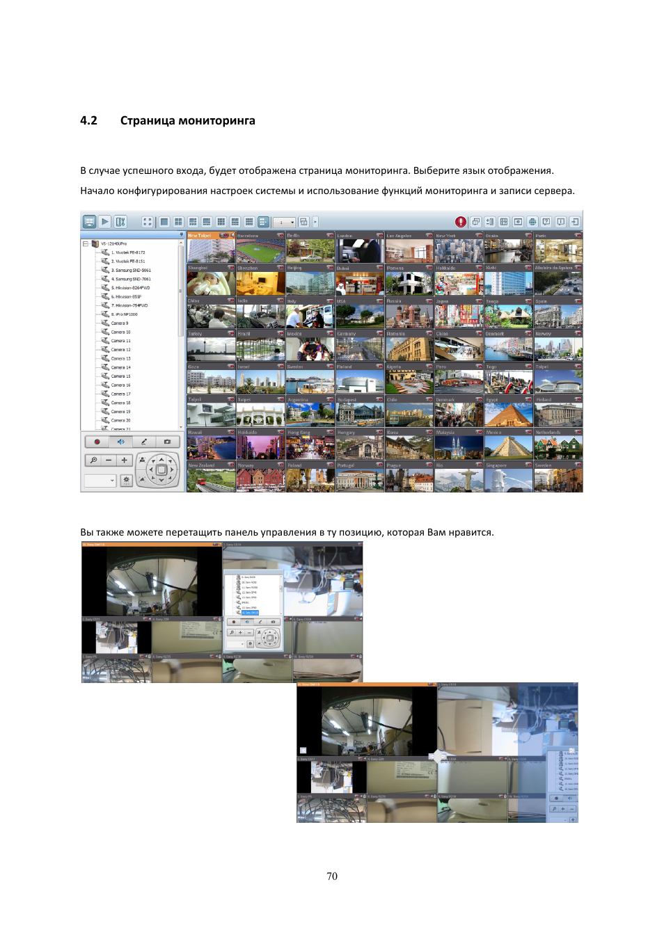 Траница мониторинга | Инструкция по эксплуатации QNAP Security VioStor NVR (Version: 4.1.1) | Страница 70 / 260