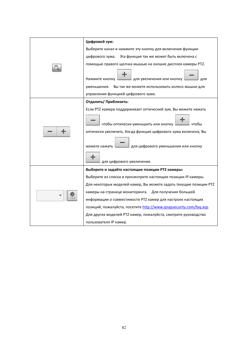 Инструкция по эксплуатации QNAP Security VioStor NVR (Version: 4.1.1) | Страница 82 / 260
