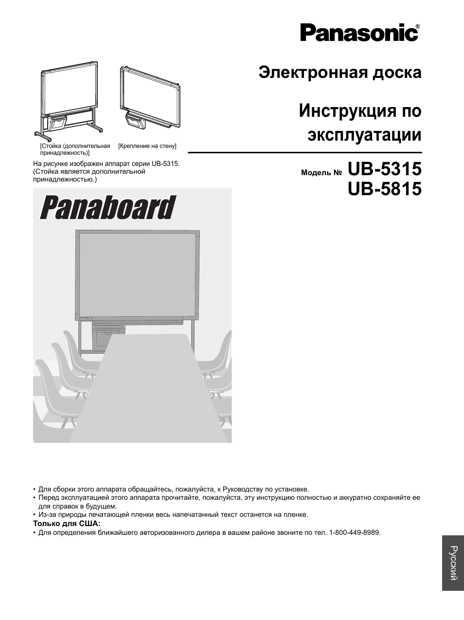 Инструкция по эксплуатации Panasonic UB-5315 | 36 страниц