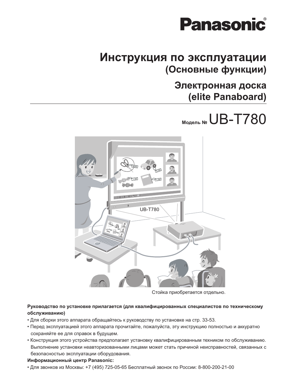 Инструкция по эксплуатации Panasonic UB-T780 | 56 страниц