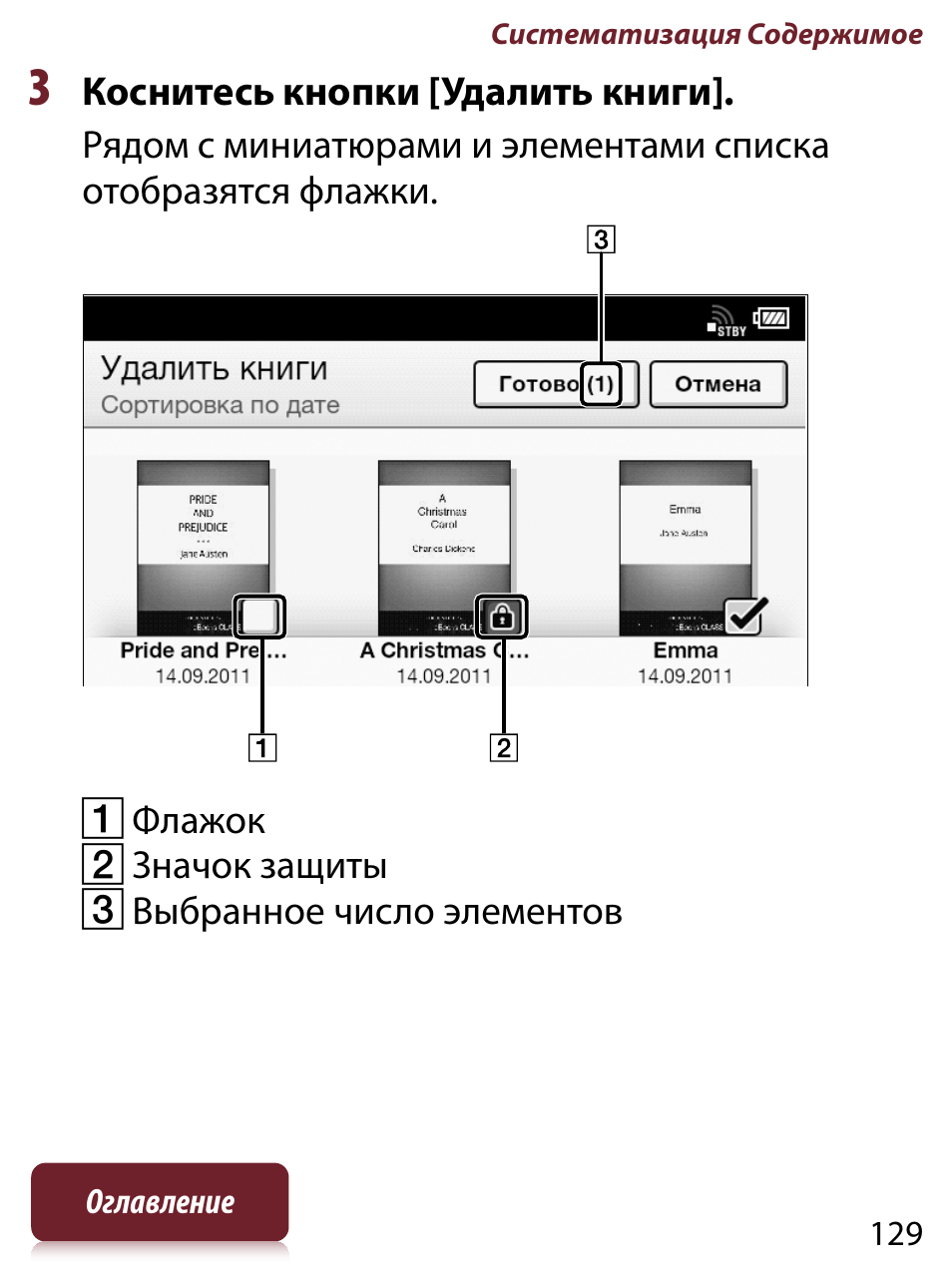 Инструкция по эксплуатации Sony PRS-T1 | Страница 129 / 267