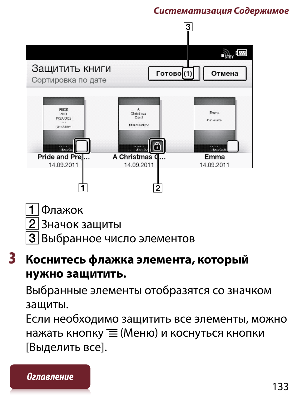 Инструкция по эксплуатации Sony PRS-T1 | Страница 133 / 267