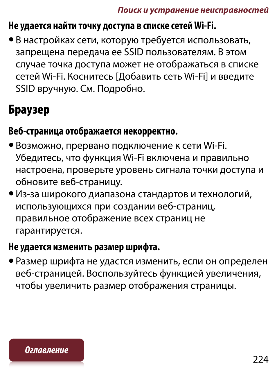 Браузер | Инструкция по эксплуатации Sony PRS-T1 | Страница 224 / 267