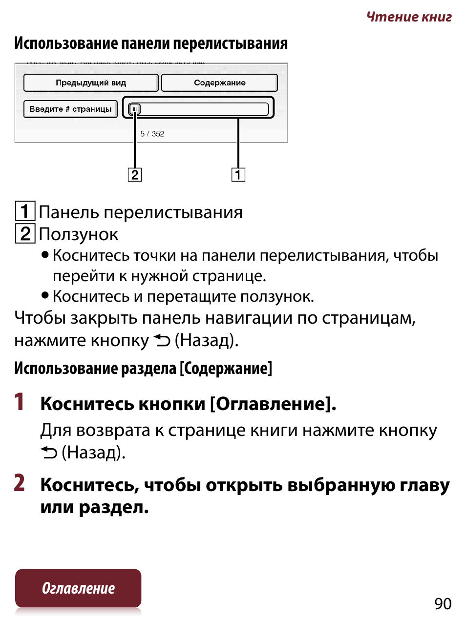 Инструкция по эксплуатации Sony PRS-T1 | Страница 90 / 267