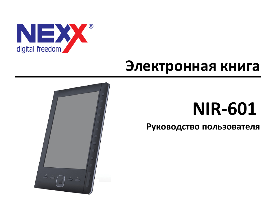 Инструкция по эксплуатации Nexx NIR-601 e-ink | 40 страниц