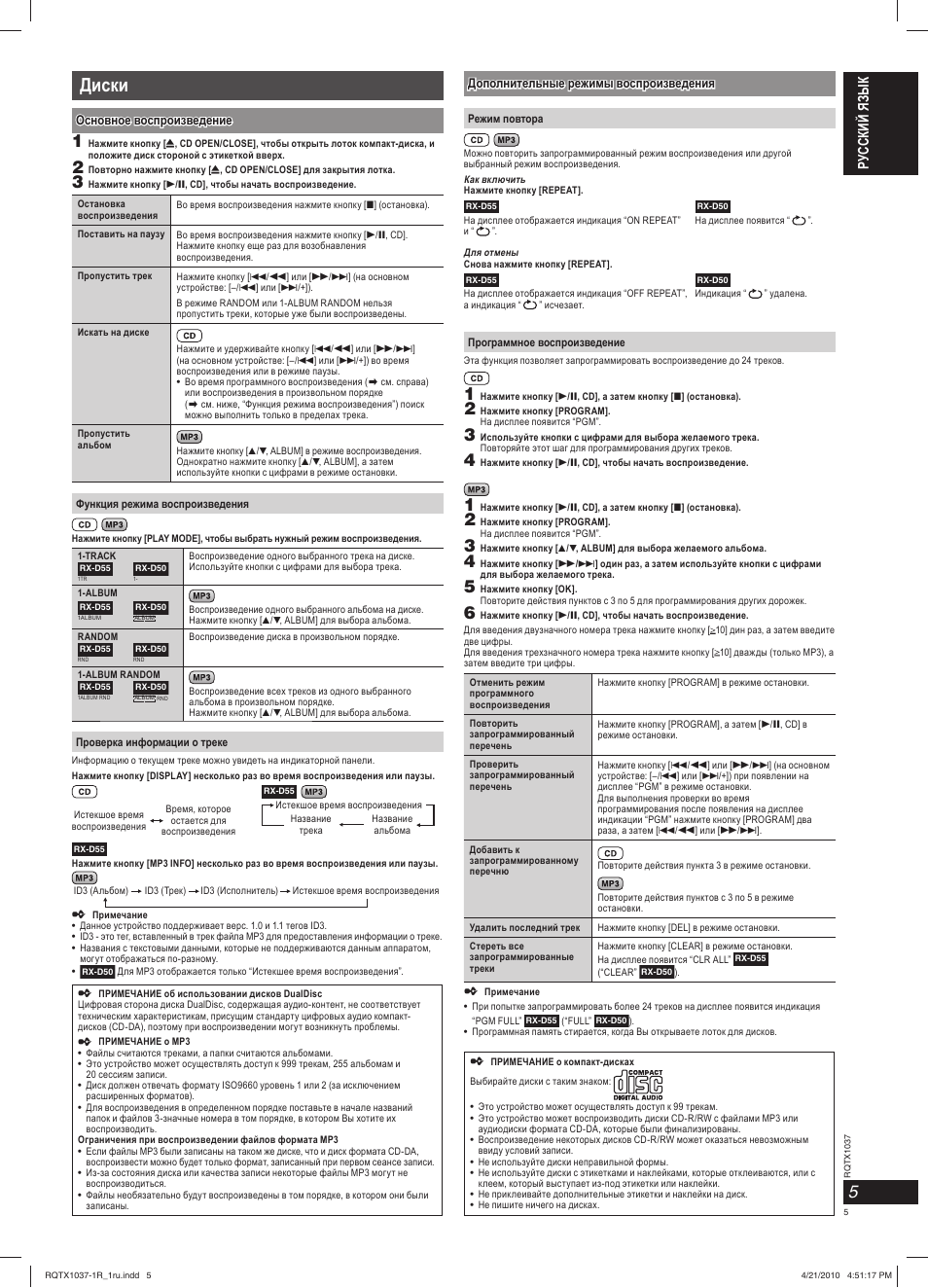 Диски | Инструкция по эксплуатации Panasonic RX-D55 | Страница 5 / 16