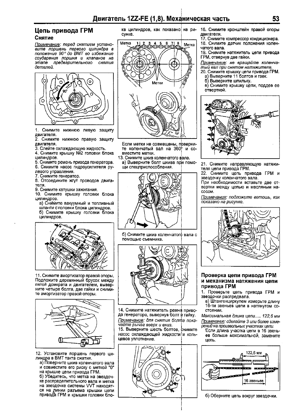 Цепь привода грм, Снятие | Инструкция по эксплуатации TOYOTA Corolla 2000-2002 | Страница 45 / 390