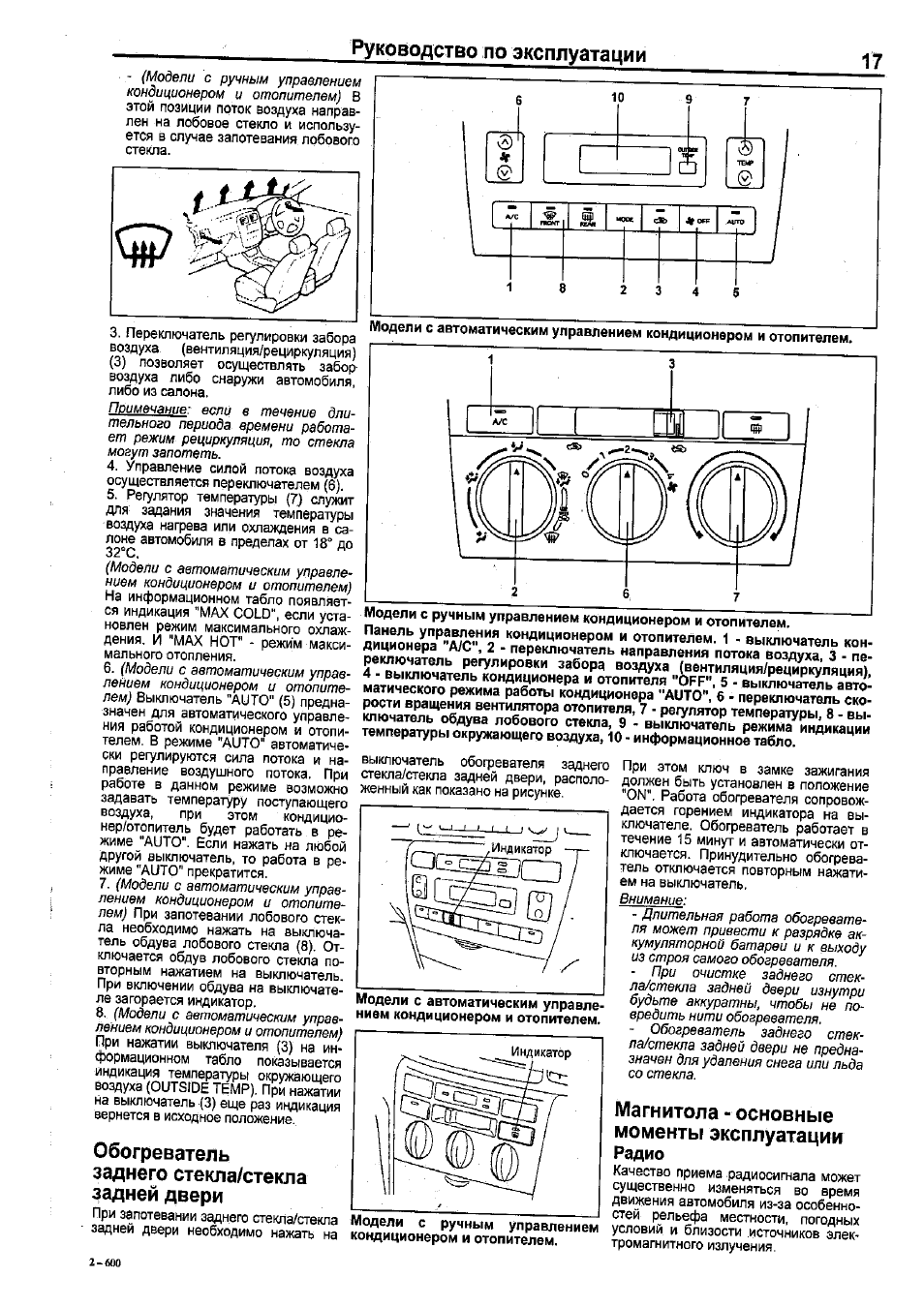 Радио | Инструкция по эксплуатации TOYOTA Corolla 2000-2002 | Страница 9 / 390